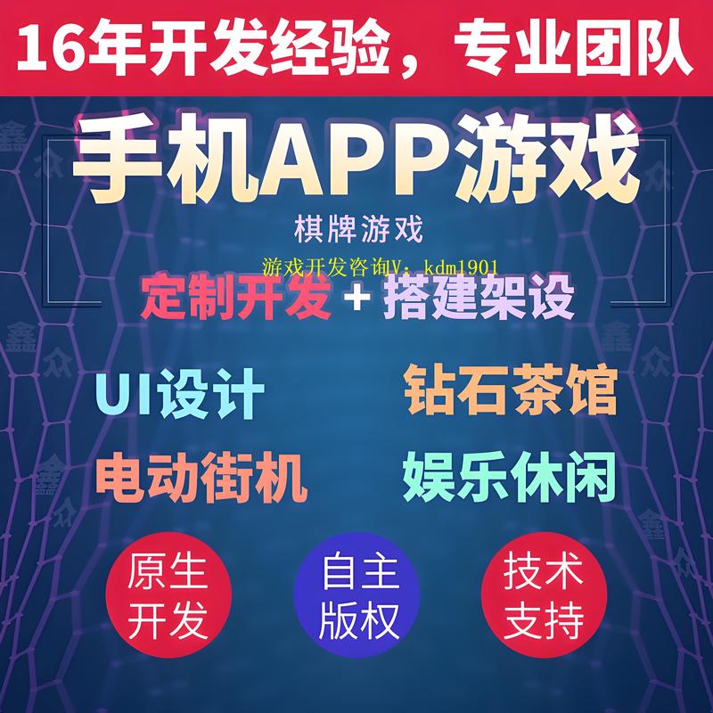 游戏软件开发
